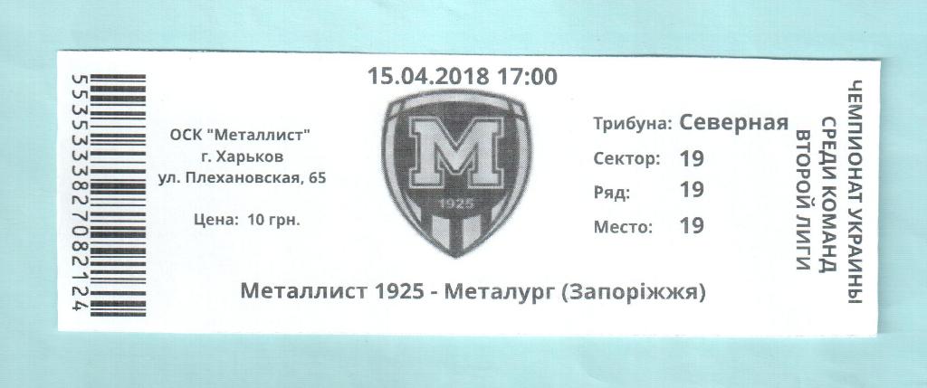Металлист 1925 Харьков-Металлург Запорожье 15.04.2018