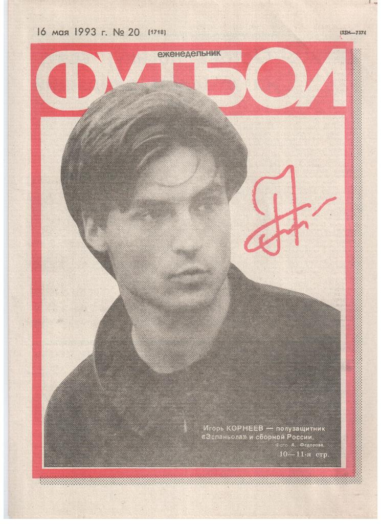 Еженедельник Футбол 1993-№20