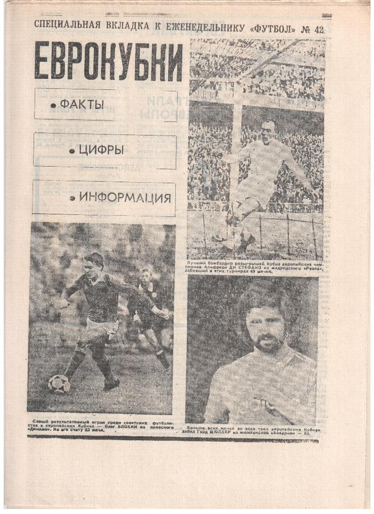 Еженедельник Футбол 1991-№42 1