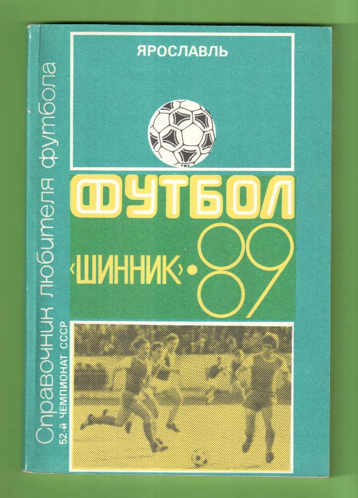 Календарь-справочник ФУТБОЛ -Ярославль 1989
