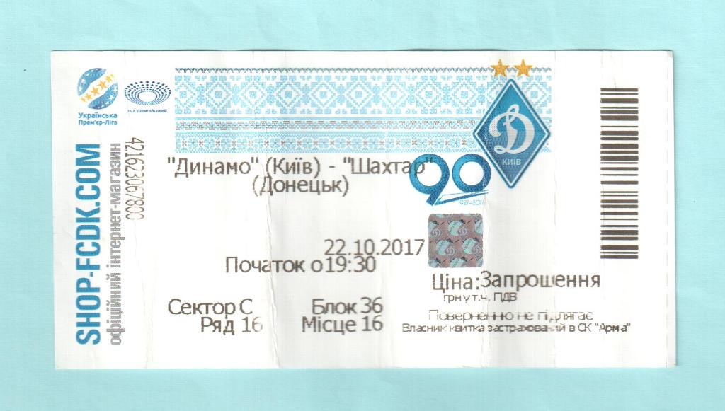 Динамо Киев-Шахтер Донецк 22.10.2017
