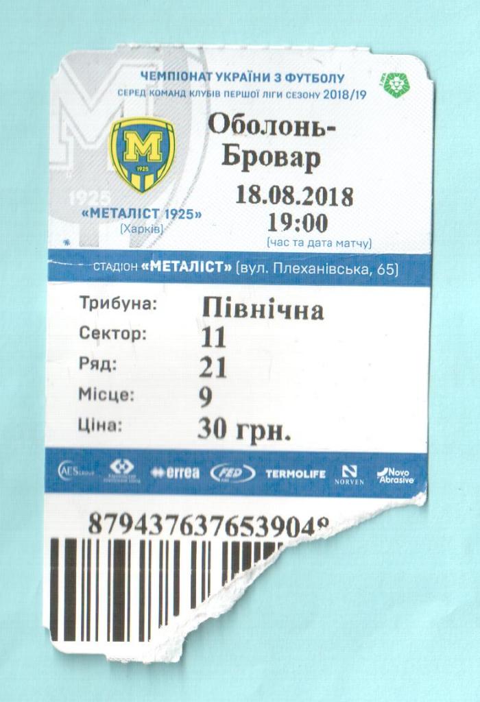 Металлист 1925 Харьков-Оболонь-Бровар Киев 18.08.2018