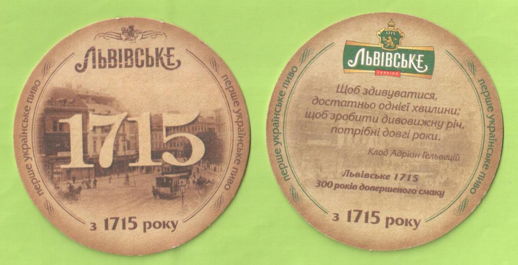 Бирдекель-Пивная подставка-пиво Львовское-1715