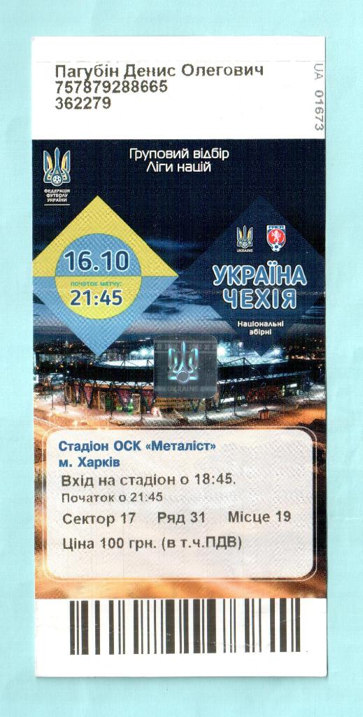 Украина-Чехия 16.10.2018 /// Ukraine-Czech Republic