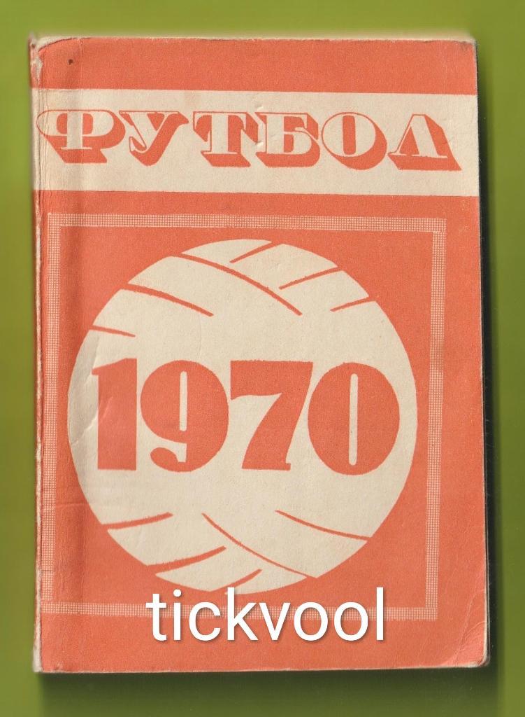 Календарь-справочник ФУТБОЛ -Минск 1970