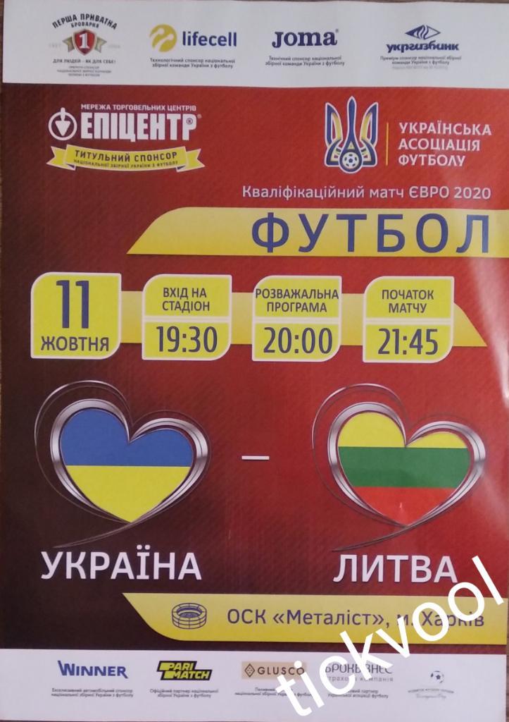 Афиша матча Украина-Литва 11.10.2019