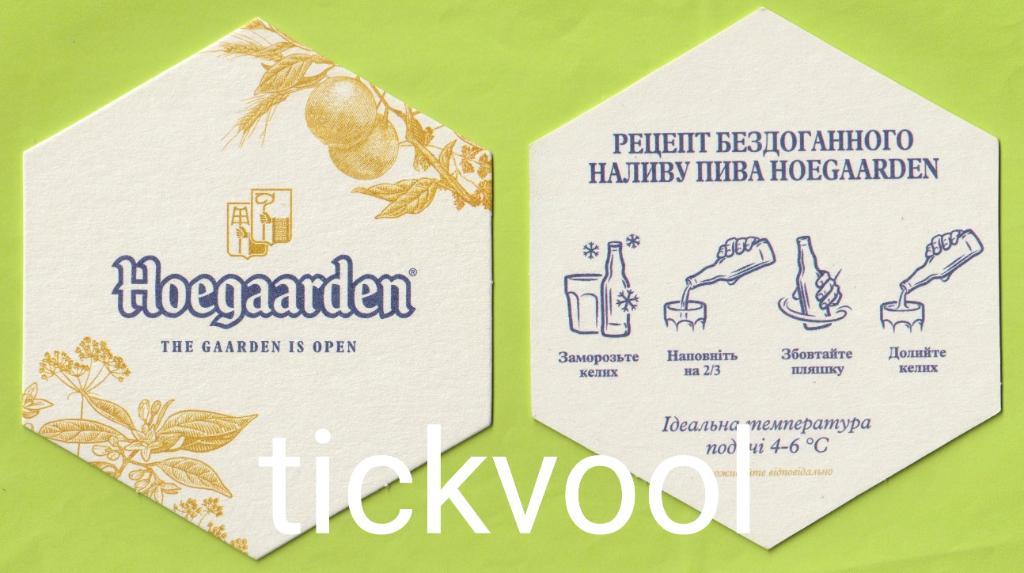 Бирдекель-Пивная подставка-пиво Hoegaarden /