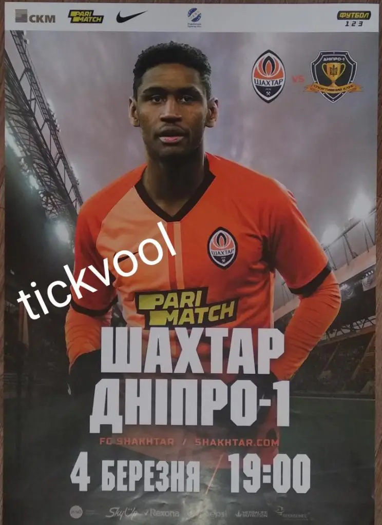 Афиша матча Шахтер Донецк-СК Днепр-1 04.03.2020