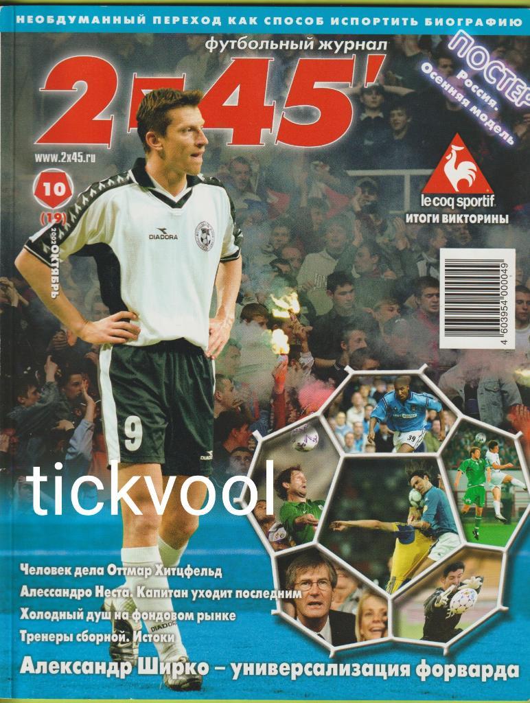 Журнал2 X 45- 2002 - N°10 (19)