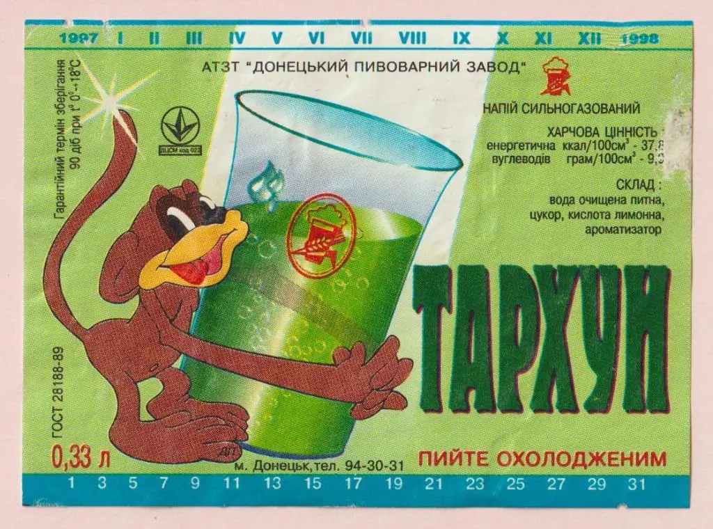 Этикетка - напиток - Тархун