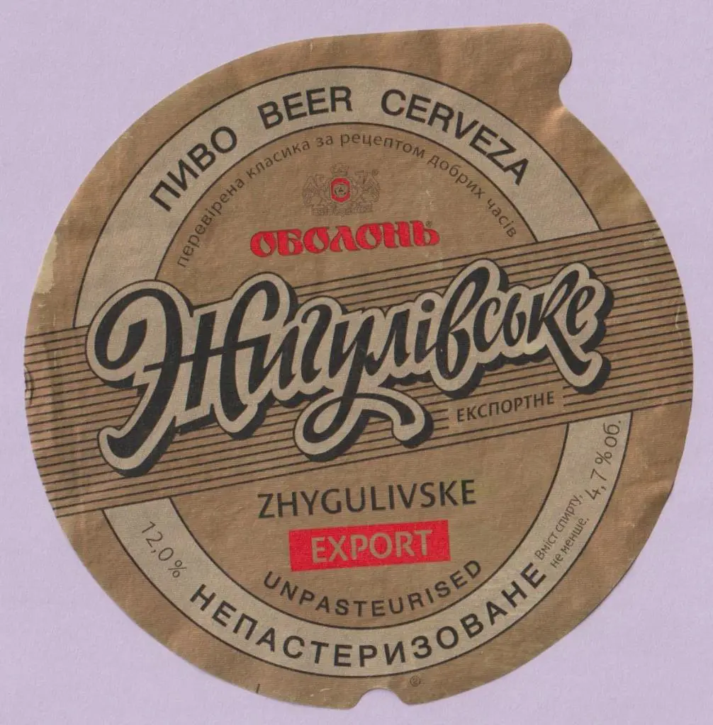 Этикетка пивная - пиво Жигулевское -Оболонь