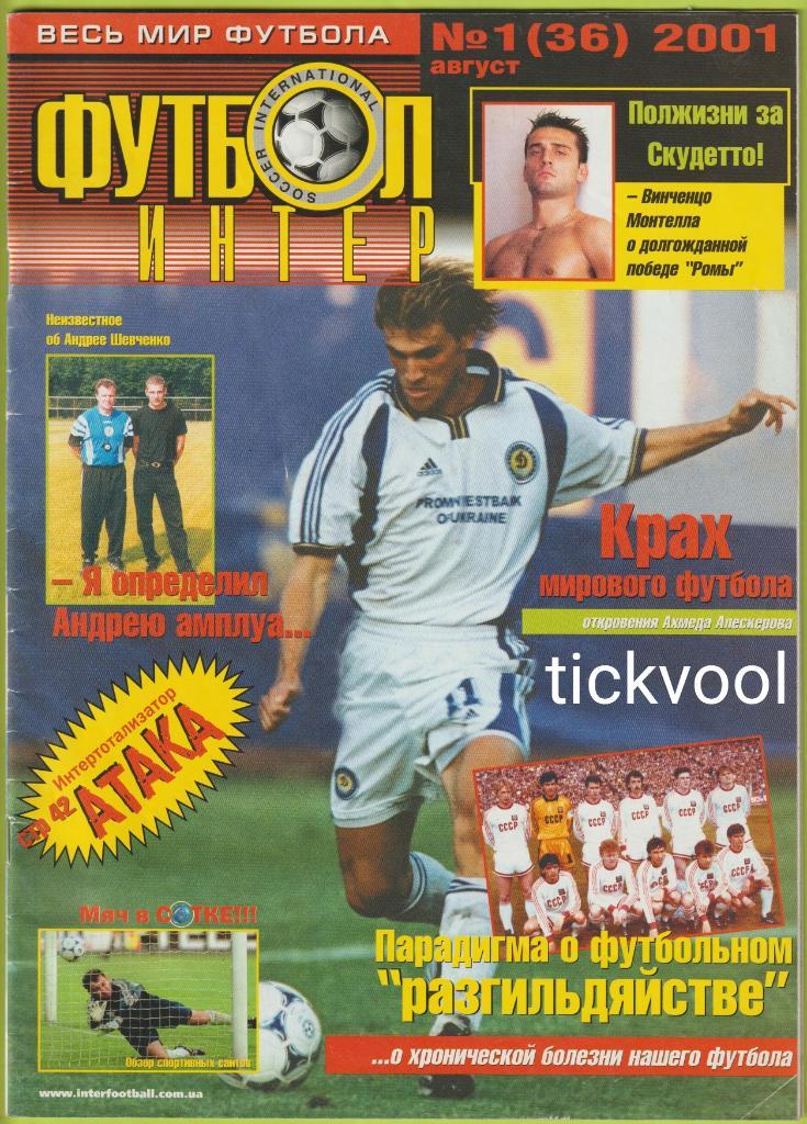 Журнал Футбол-Интер -N°1(36) 2001