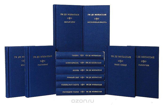 Ги де Мопассан Собрание сочинений в 12 томах