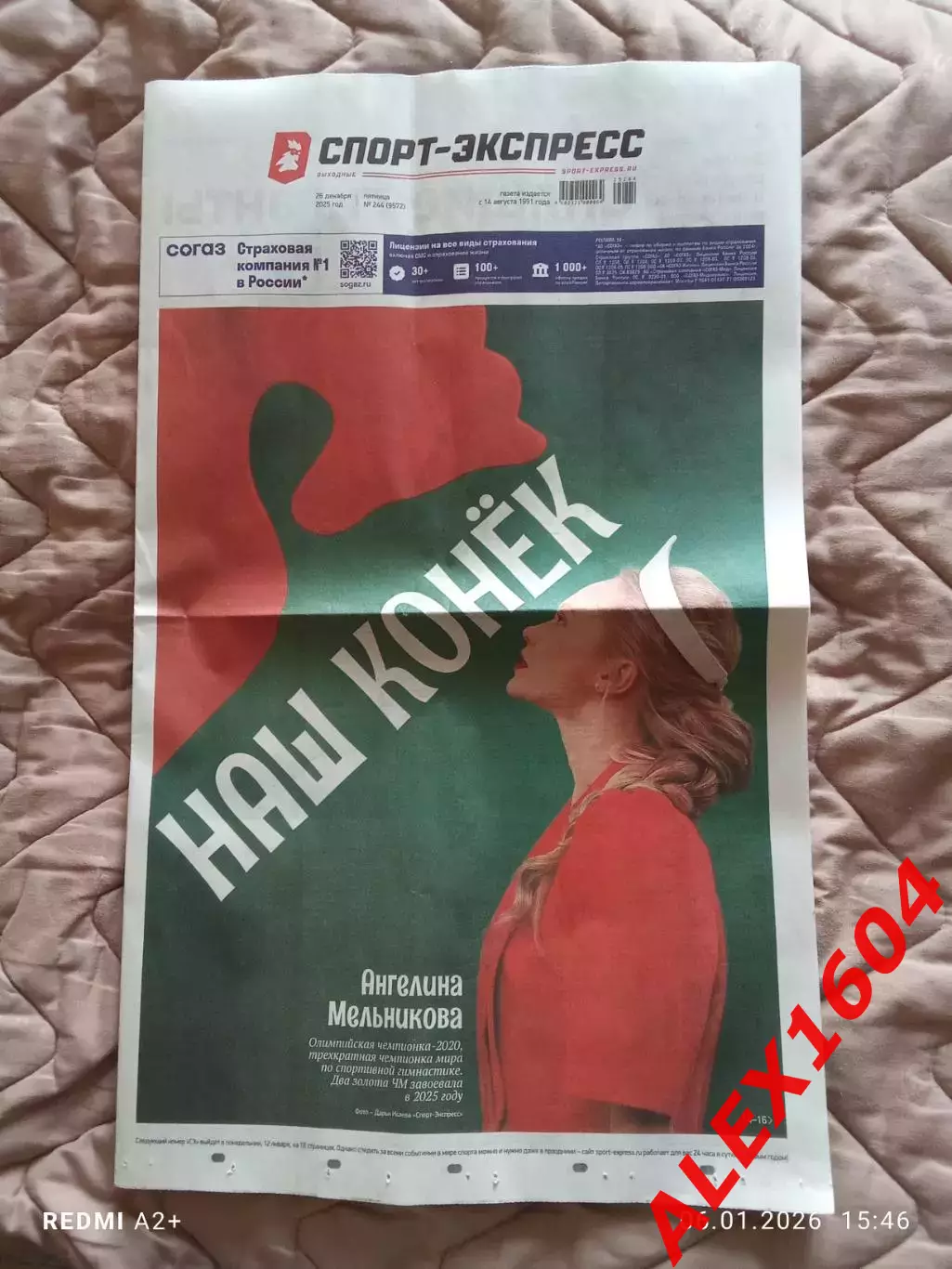 Спорт экспресс # 244(9572) 26.12.2025 г.
