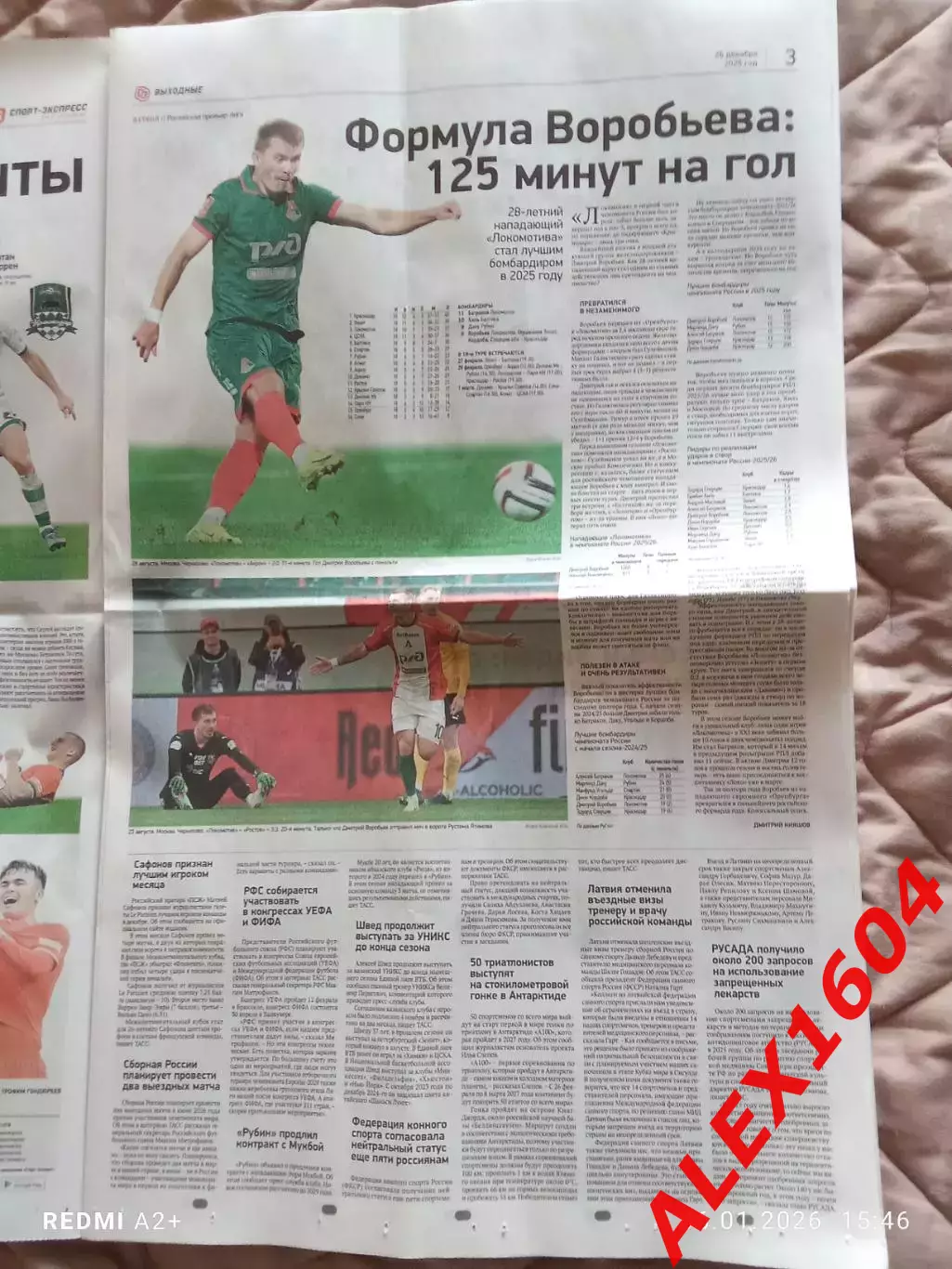 Спорт экспресс # 244(9572) 26.12.2025 г. 1