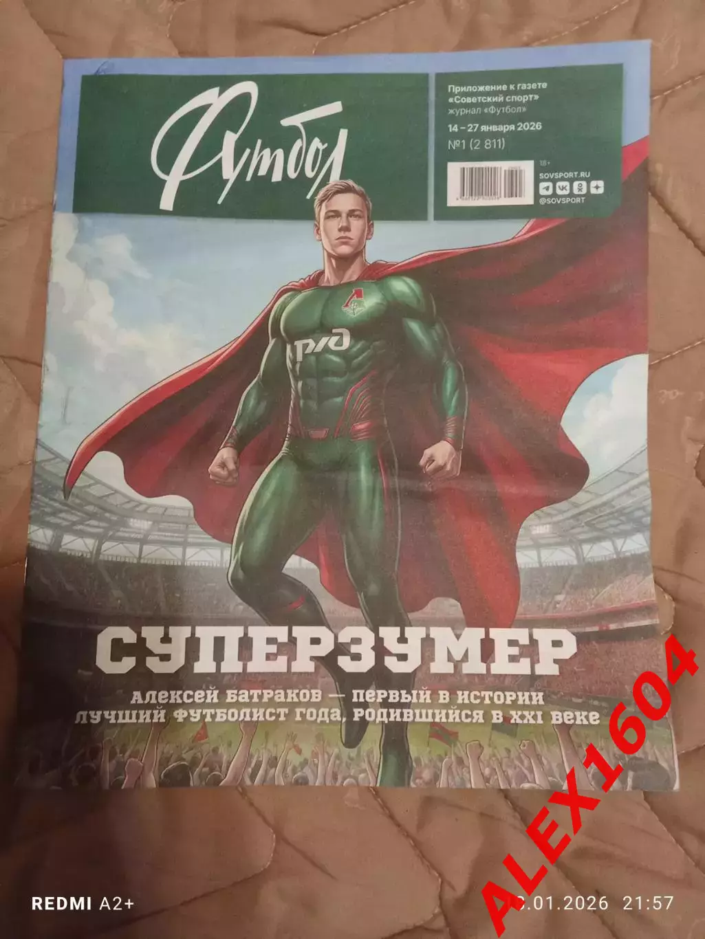 Еженедельник Советский спорт Футбол за 2026 год начиная с 1 номера.