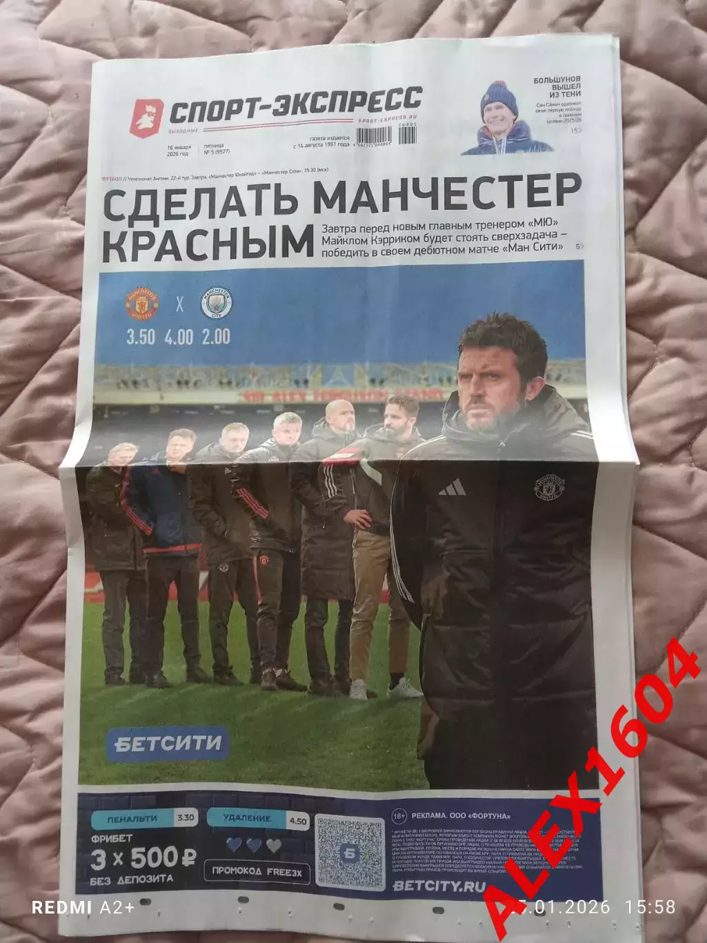 Спорт экспресс # 5(9577) 16.01.2026 г.