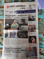 Спорт экспресс # 11(9583) 26.01.2026 г.