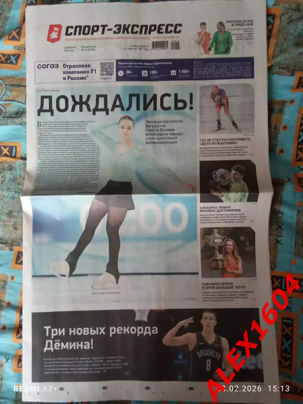 Спорт экспресс # 16(9588) 02.02.2026 г.
