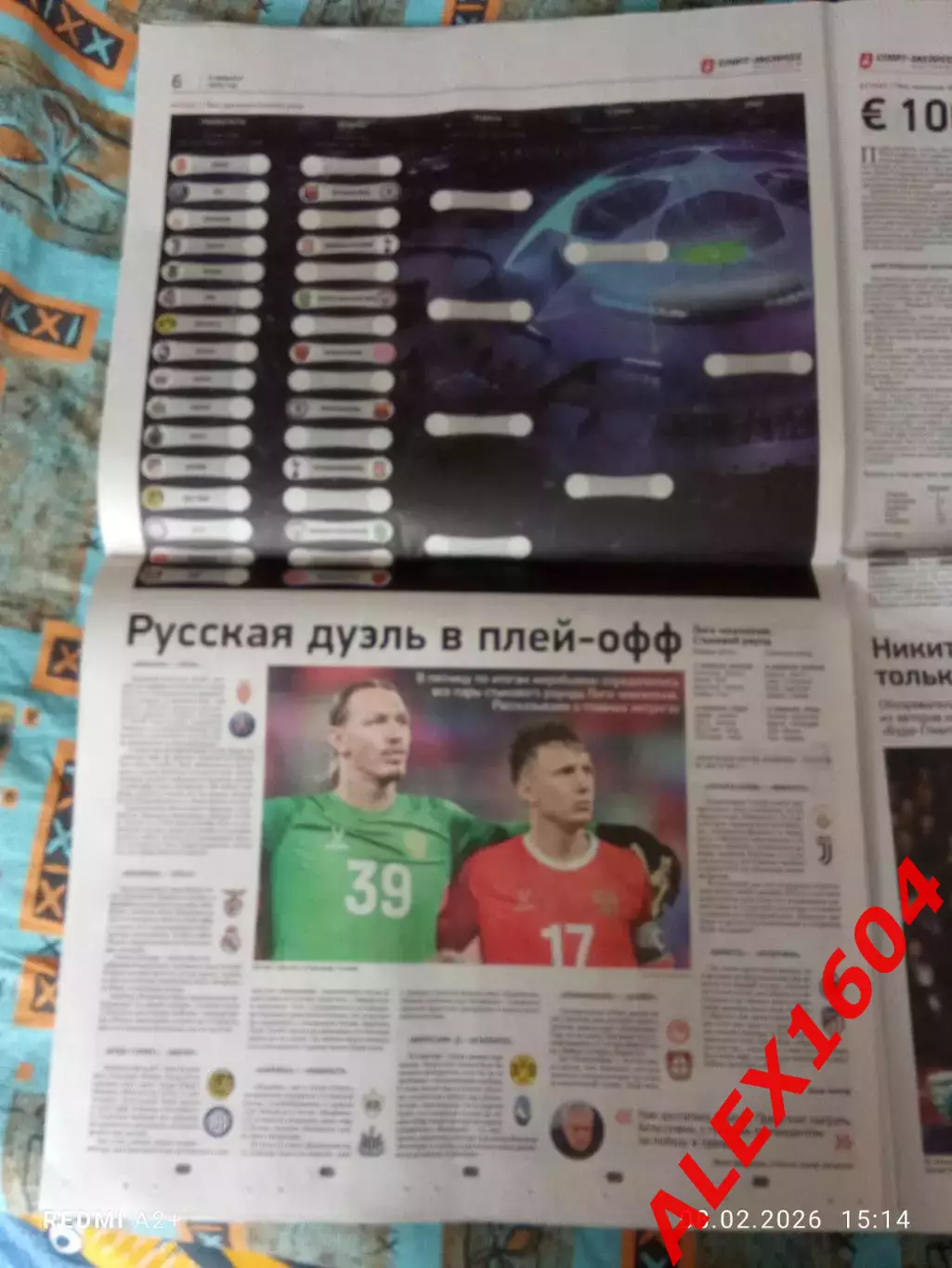 Спорт экспресс # 16(9588) 02.02.2026 г. 2