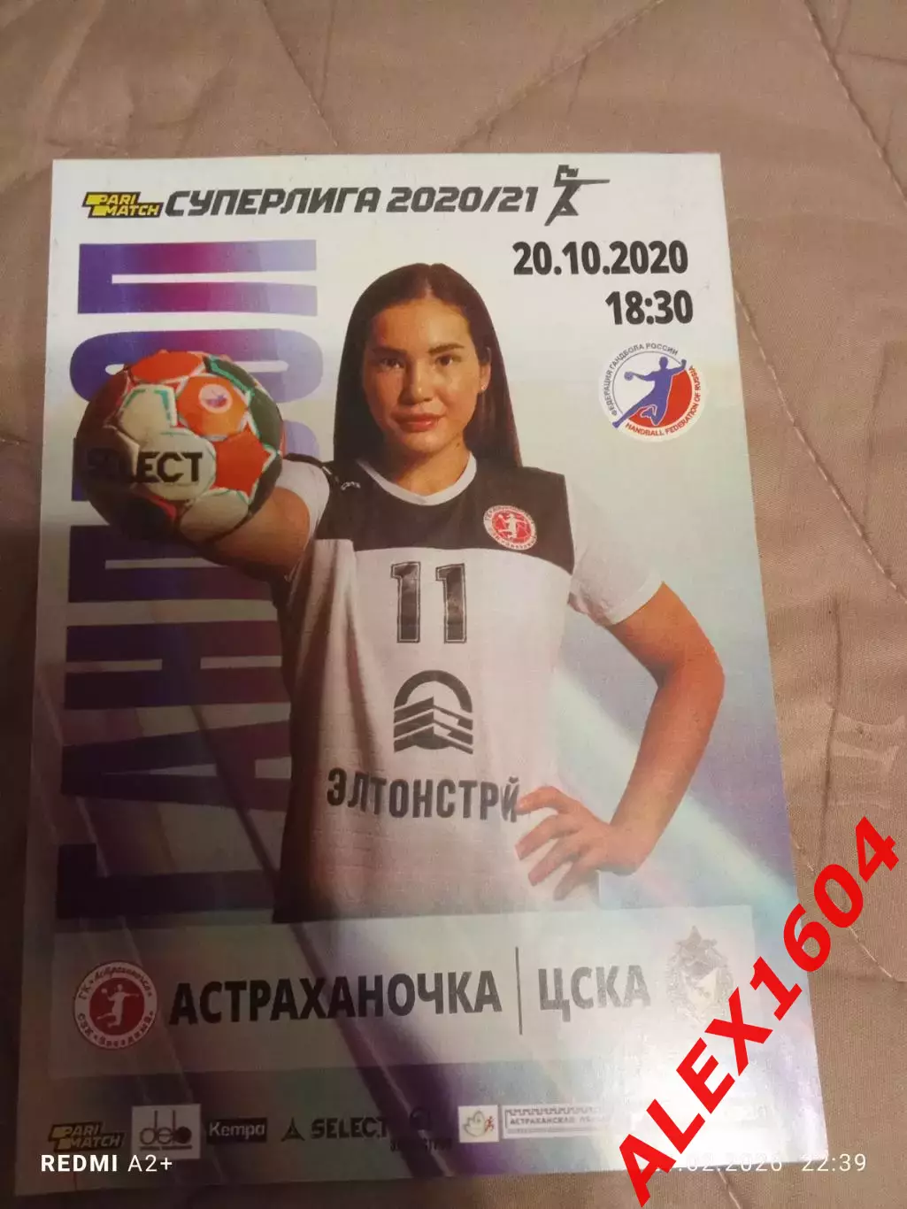 Астраханочка Астрахань--ЦСКА Моска 20.10.2020 Суперлига