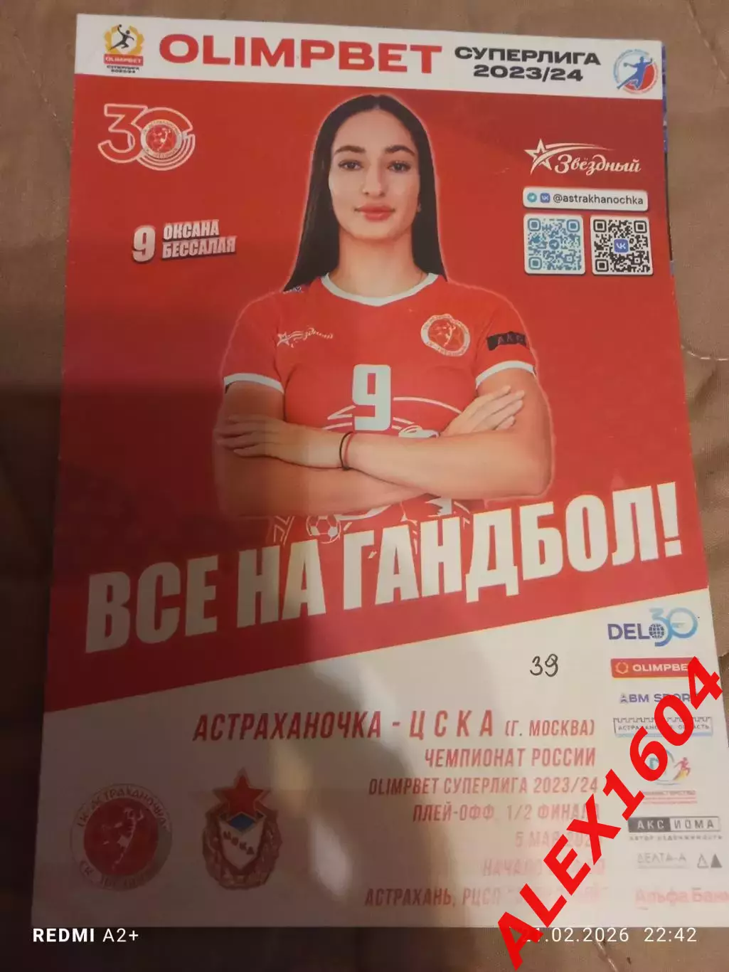 Астраханочка Астрахань-- ЦСКА Москва 05.05.2024 г