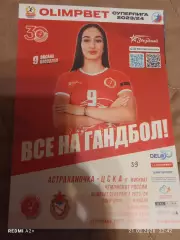 Астраханочка Астрахань-- ЦСКА Москва 05.05.2024 г