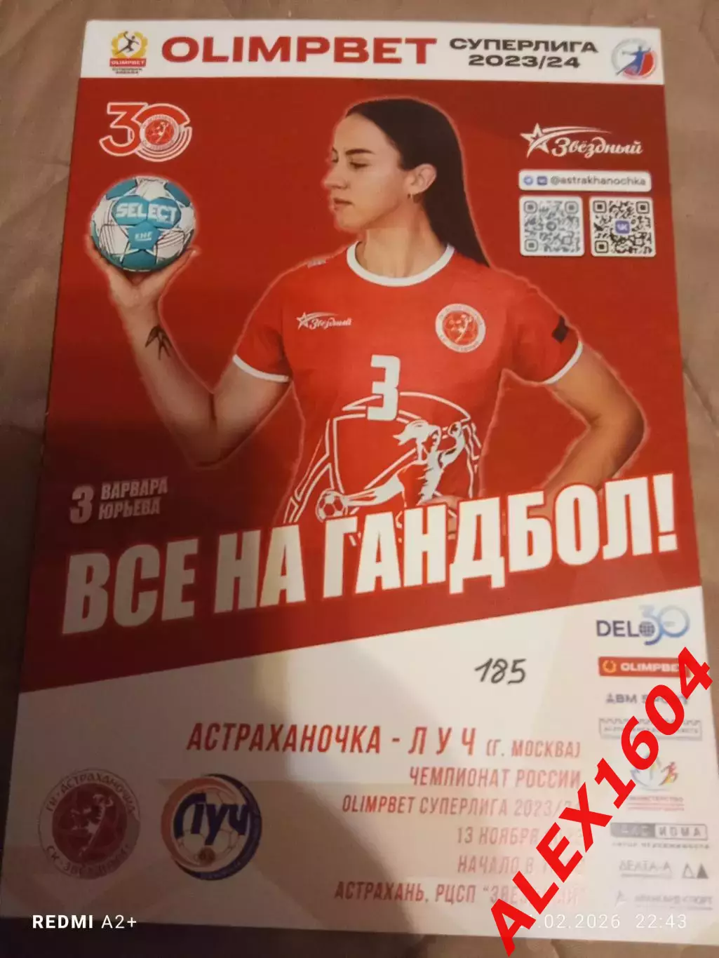 Астраханочка Астрахань-- Луч Москва 13.11.2023 г