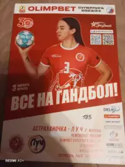 Астраханочка Астрахань-- Луч Москва 13.11.2023 г