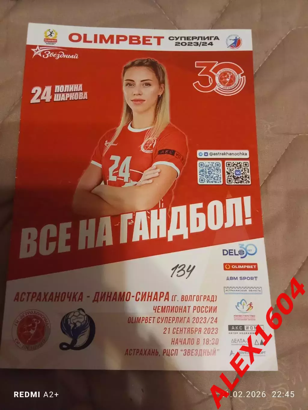 Астраханочка Астрахань--- Динамо- Синара Волгоград 21.09.2023 г