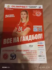 Астраханочка Астрахань--- Динамо- Синара Волгоград 21.09.2023 г