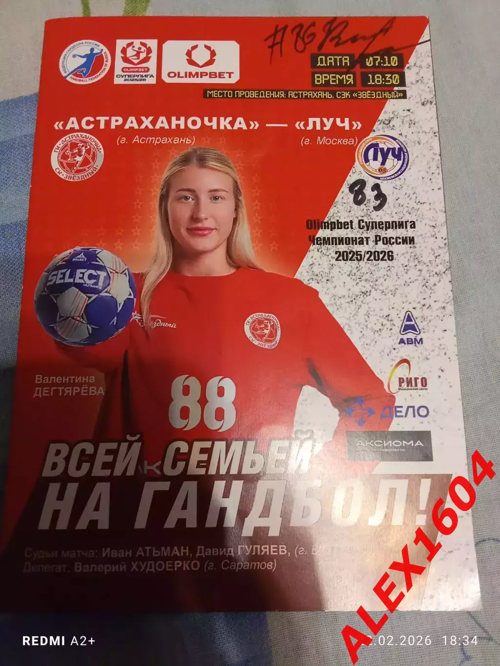 Астраханочка Астрахань --- Луч Москва 07.10.2025г. Суперлига. Женщины