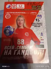 Астраханочка Астрахань --- Луч Москва 07.10.2025г. Суперлига. Женщины