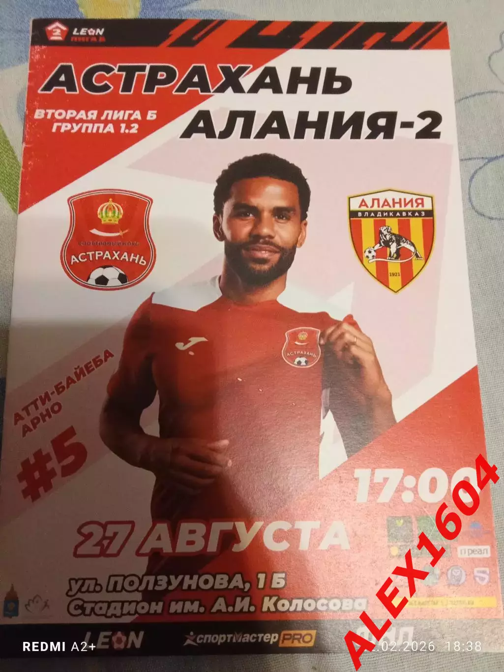 СК Астрахань -- Алания-2 Владикавказ 27.08.2023 г. Вторая лига Б гр.1