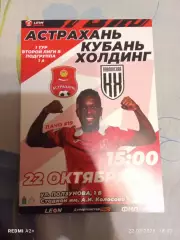СК Астрахань -- Кубань-Холдинг Павловская 22.10.2023 г. Вторая лига Б гр.1