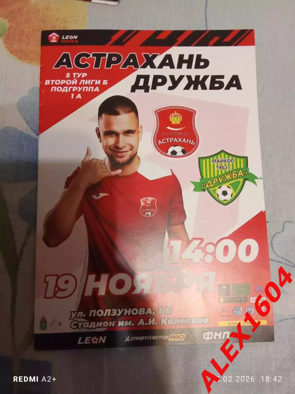 СК Астрахань -- Дружба Майкоп 19.11.2023 г. Вторая лига Б гр.1