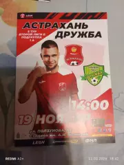 СК Астрахань -- Дружба Майкоп 19.11.2023 г. Вторая лига Б гр.1