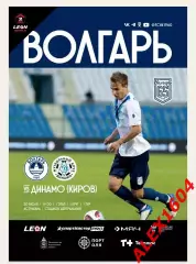Волгарь Астрахань --Динамо Киров 20.07.2025 г вторая лига А