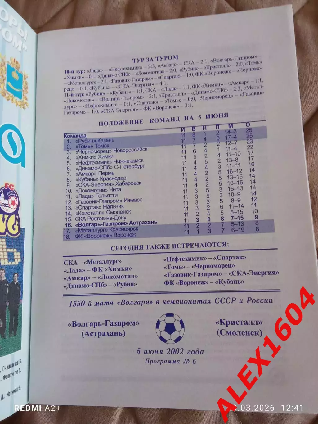 Волгарь -Газпром Астрахань --Кристалл Смоленск 05.06.2002 г. Первый дивизион 1