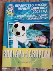 Волгарь -Газпром Астрахань --Кристалл Смоленск 05.06.2002 г. Первый дивизион