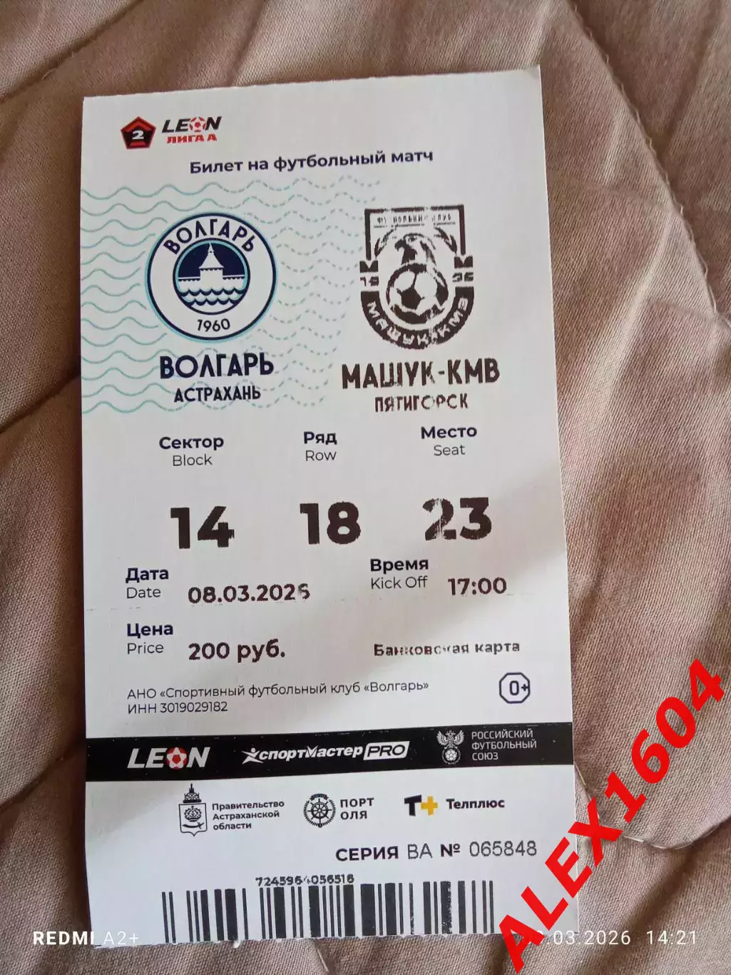 Волгарь Астрахань-- Машук -КМВ Пятигорск 08.03.2026 г. Вторая лига А золото