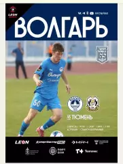 Волгарь Астрахань -- Тюмень 03.08.2025 г вторая лига А