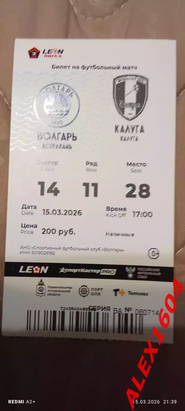 Волгарь Астрахань-- Калуга 15.03.2026 г. Вторая лига А золото