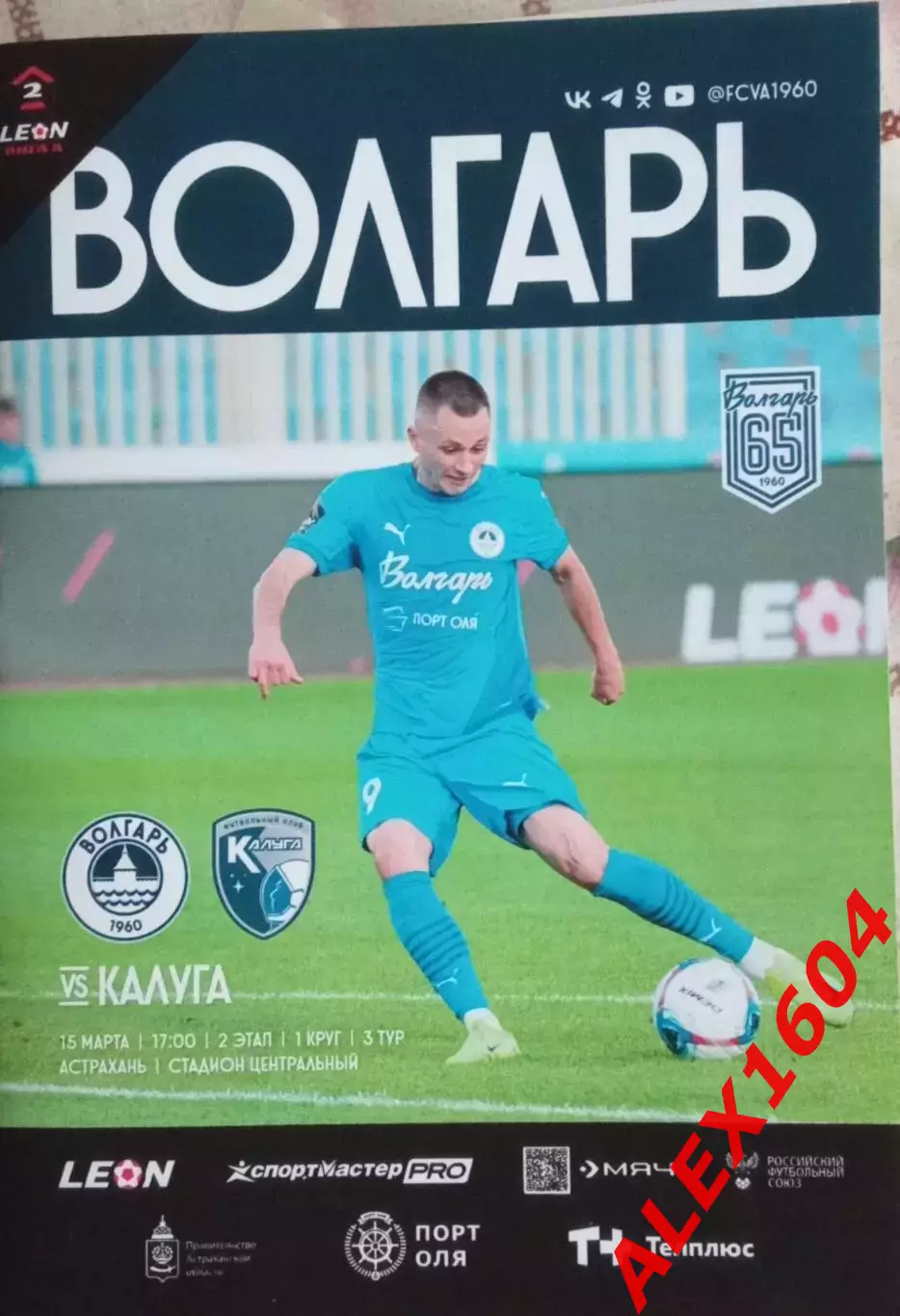 Волгарь Астрахань -- Калуга 15.03.2026 г. вторая лига А