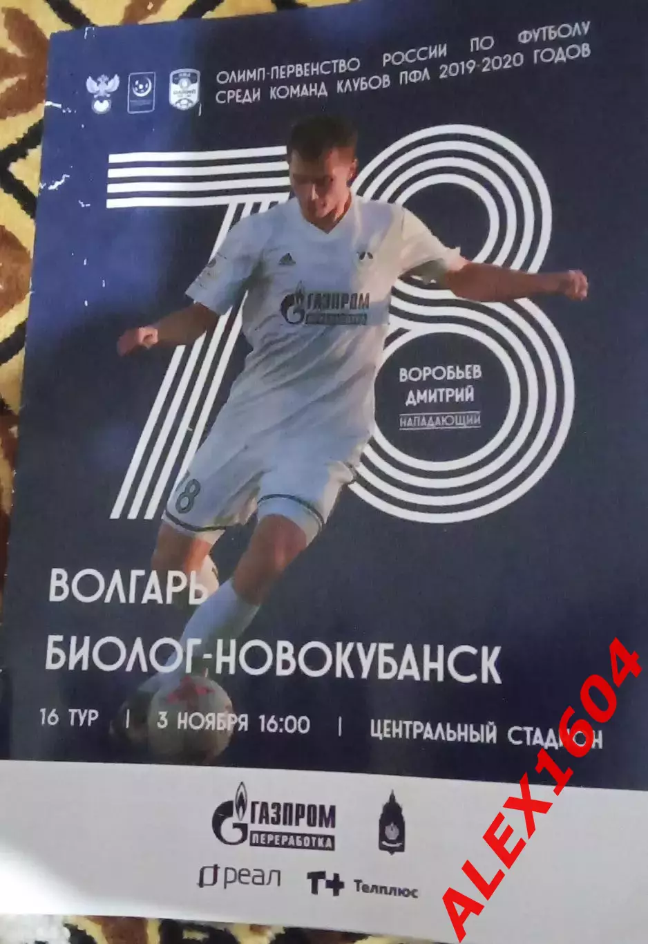 Волгарь Астрахань-- Биолог Новокубанск 03.11.2019 г. ПФЛ Юг