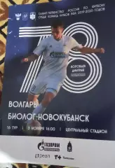 Волгарь Астрахань-- Биолог Новокубанск 03.11.2019 г. ПФЛ Юг