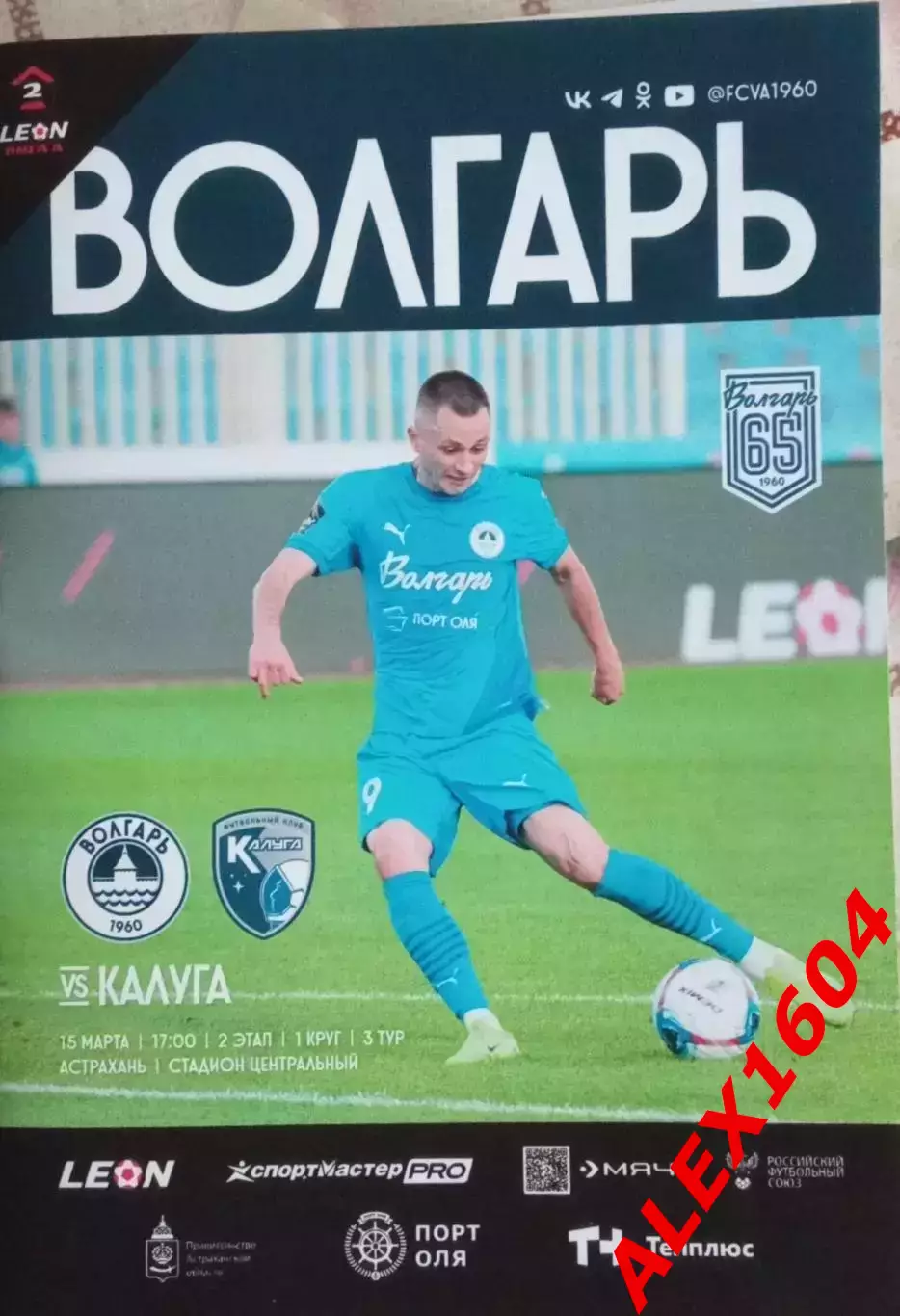 Волгарь Астрахань -- Калуга 15.03.2026 г. вторая лига А