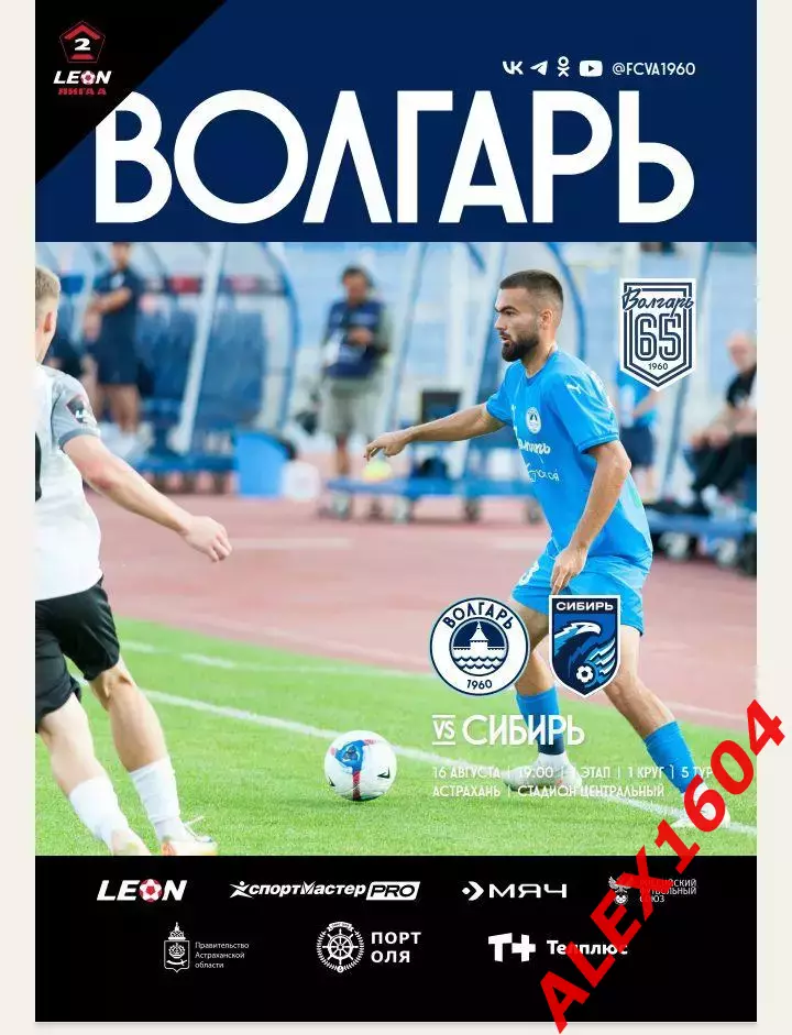 Волгарь Астрахань -- Сибирь Новосибирск 16.08.2025 г. вторая лига А Золото