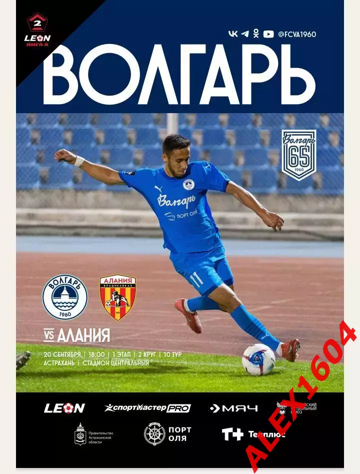 Волгарь Астрахань -- Алания Владикавказ 20.09.2025 г. вторая лига А Золото