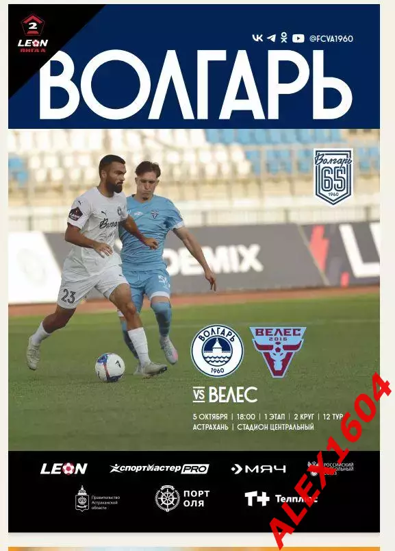 Волгарь Астрахань -- Велес Москва 05.10.2025 г. вторая лига А Золото